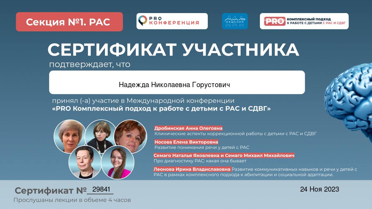Сертификат о повышении квалификации